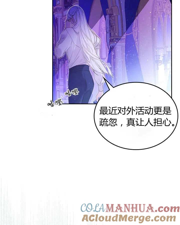 《被俘虏的王女》第77话 第5页