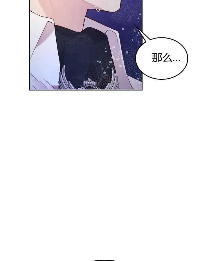 《被俘虏的王女》第77话 第119页