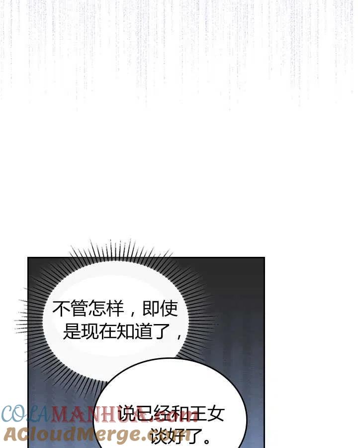 《被俘虏的王女》第77话 第73页
