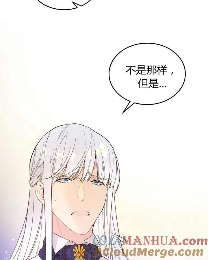《被俘虏的王女》第77话 第57页