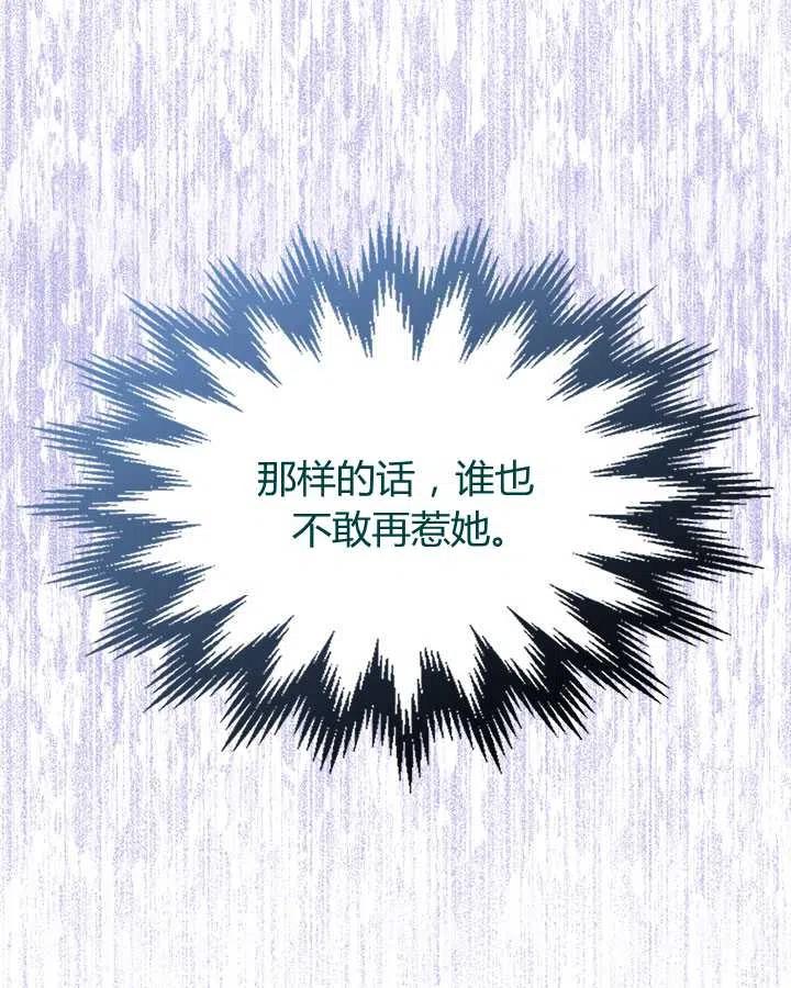 《被俘虏的王女》第77话 第72页