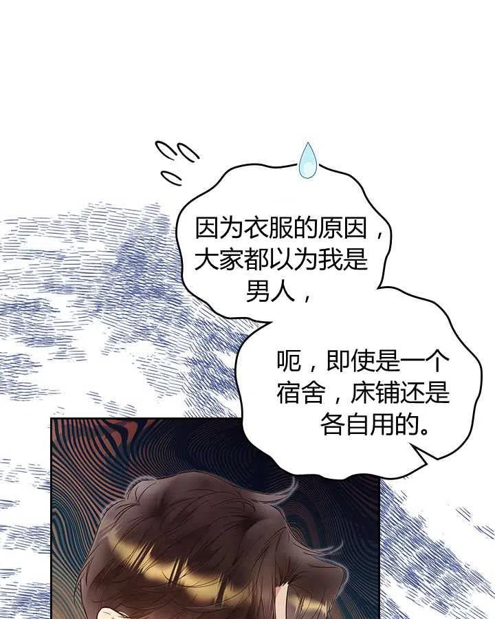 《被俘虏的王女》第77话 第16页