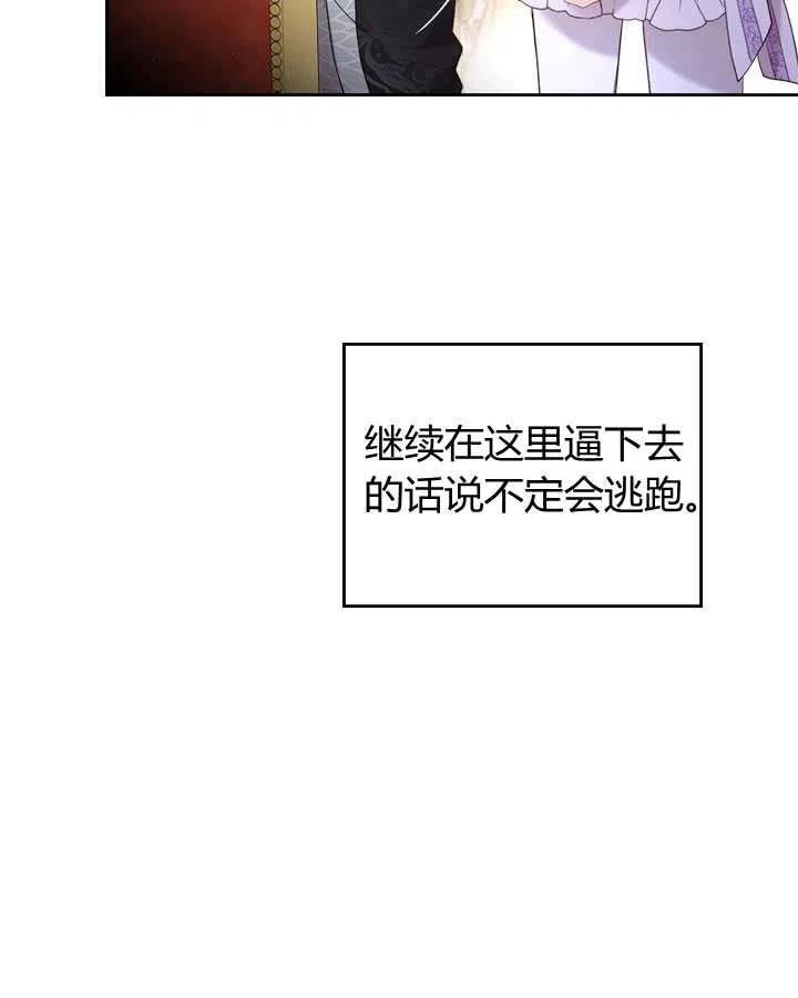 《被俘虏的王女》第77话 第42页