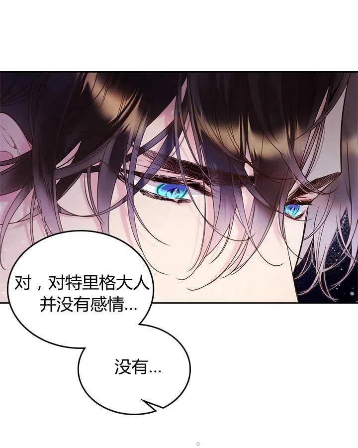 《被俘虏的王女》第78话 第32页