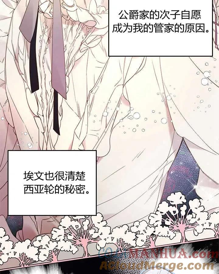 《被俘虏的王女》第78话 第5页