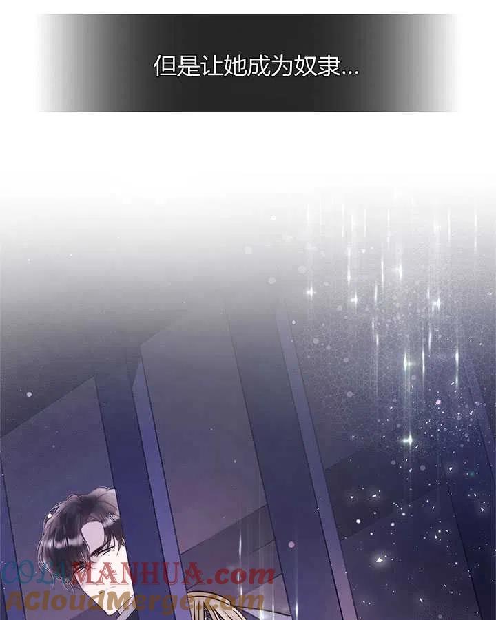 《被俘虏的王女》第78话 第9页