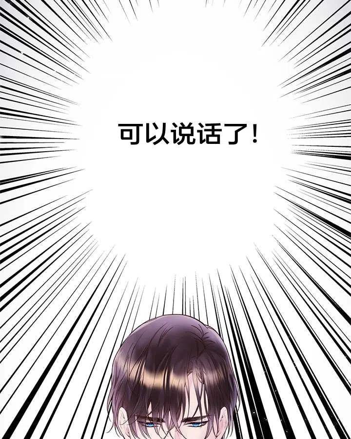 《被俘虏的王女》第78话 第51页