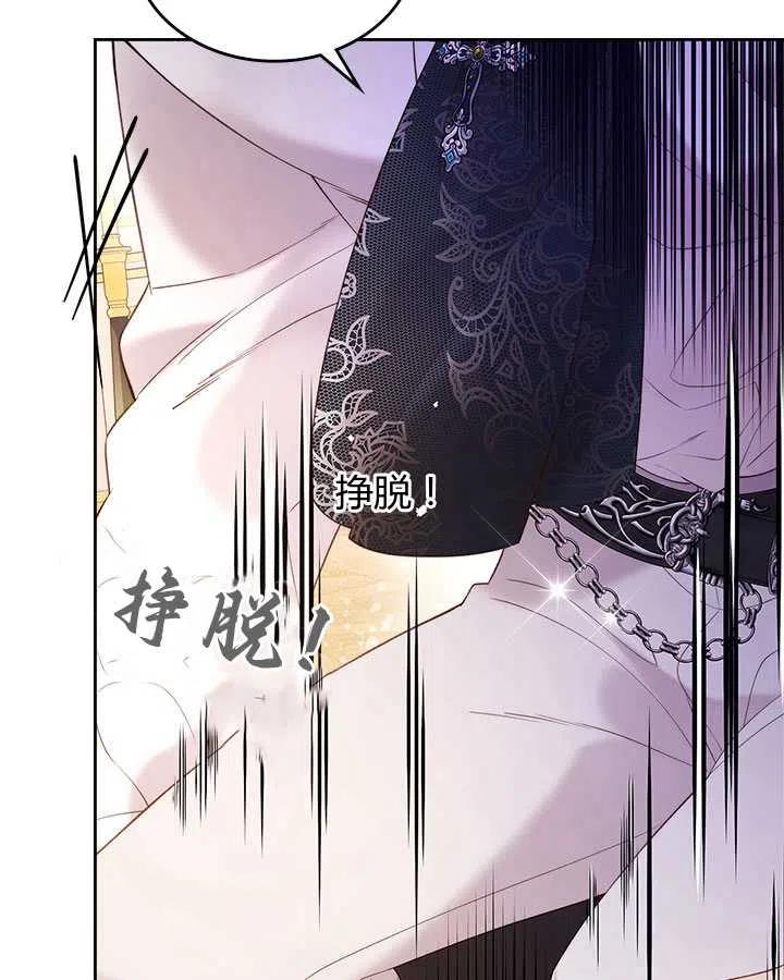 《被俘虏的王女》第78话 第94页