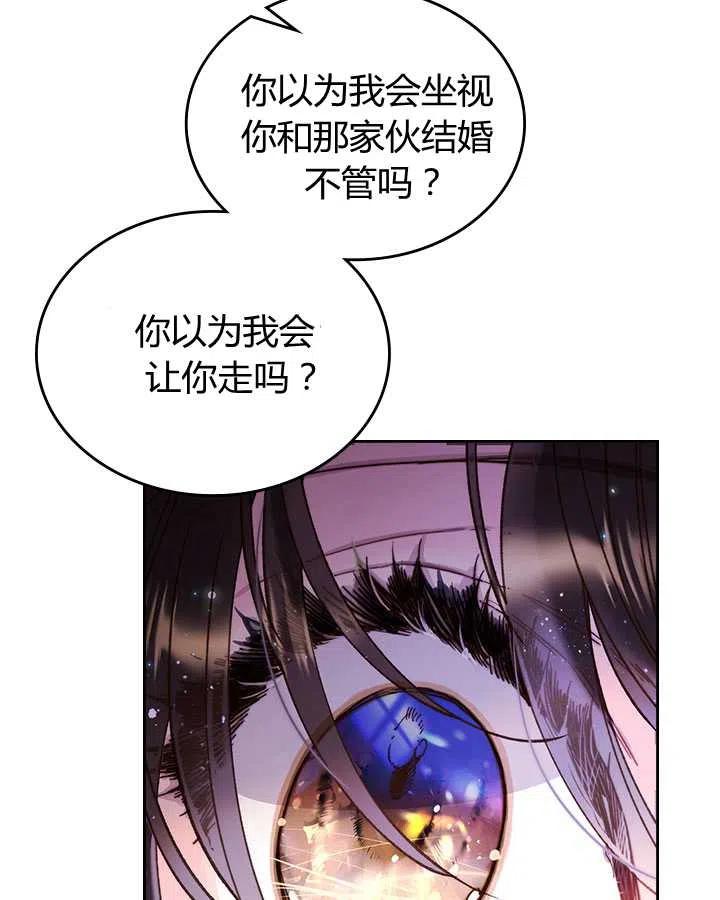《被俘虏的王女》第78话 第27页