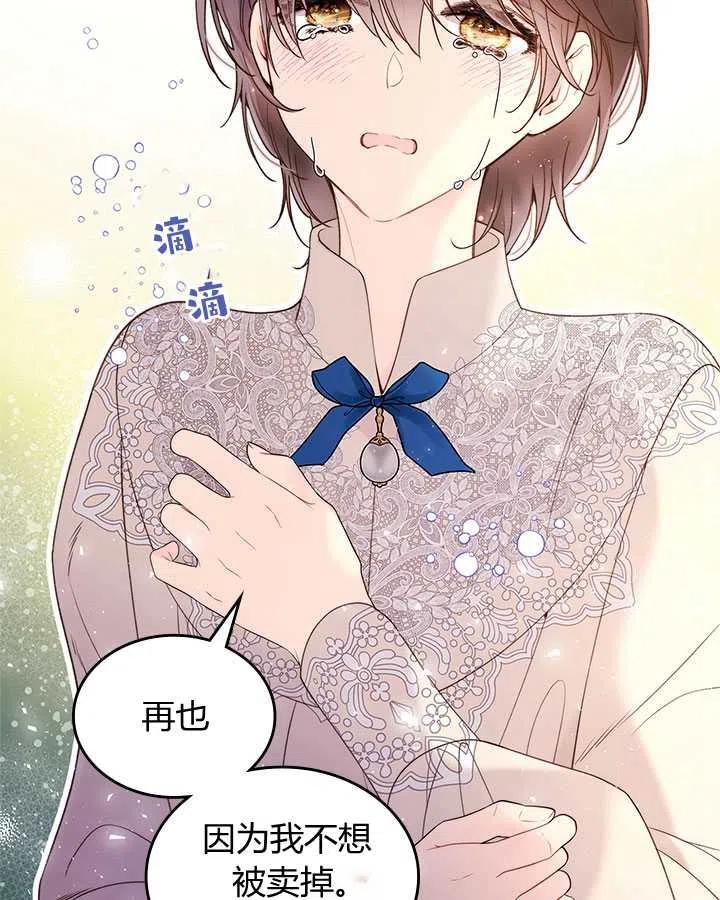 《被俘虏的王女》第78话 第34页