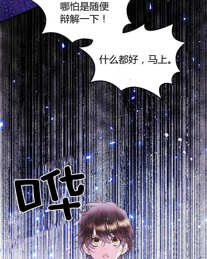 《被俘虏的王女》第78话 第44页