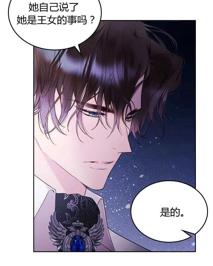 《被俘虏的王女》第78话 第12页