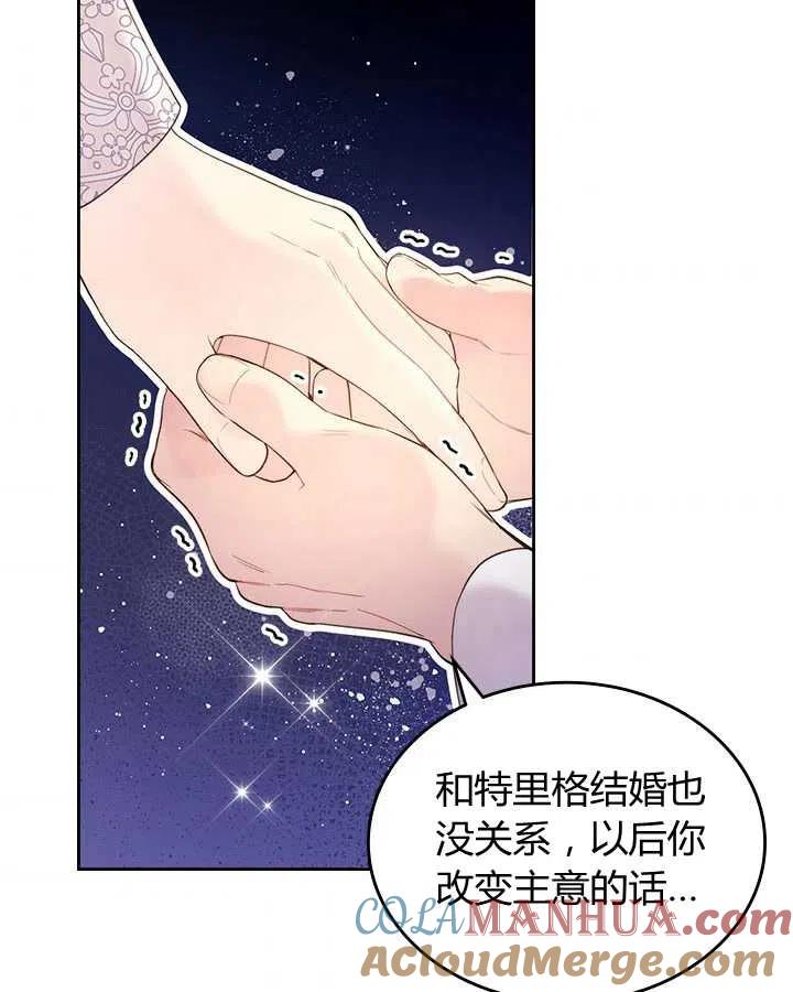 《被俘虏的王女》第78话 第97页