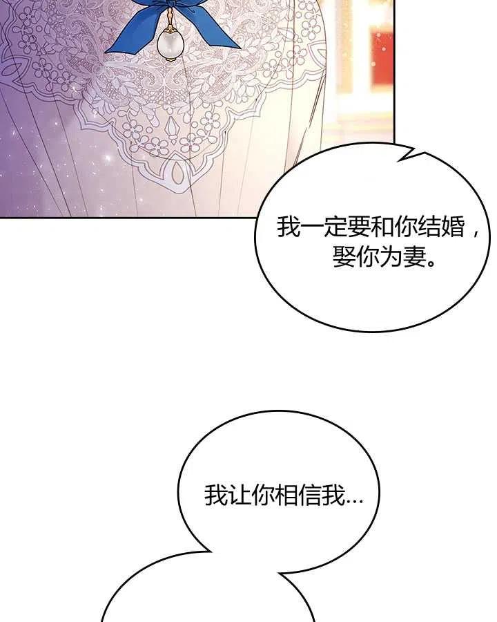 《被俘虏的王女》第78话 第40页