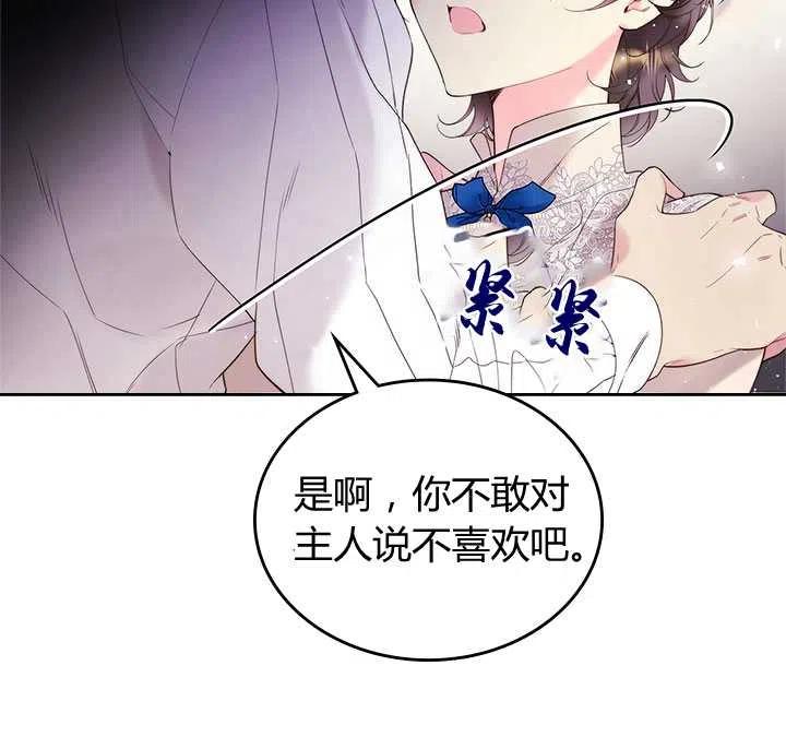 《被俘虏的王女》第78话 第24页