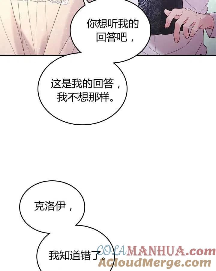 《被俘虏的王女》第78话 第93页