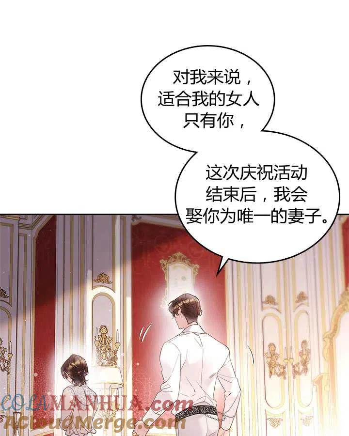 《被俘虏的王女》第78话 第89页