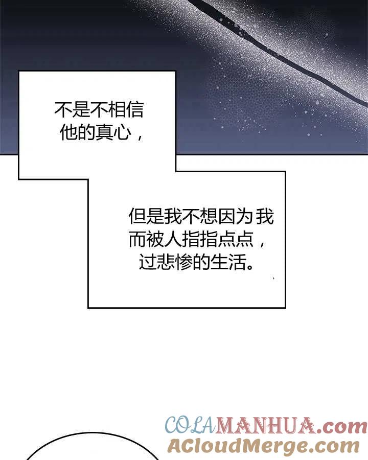 《被俘虏的王女》第78话 第85页