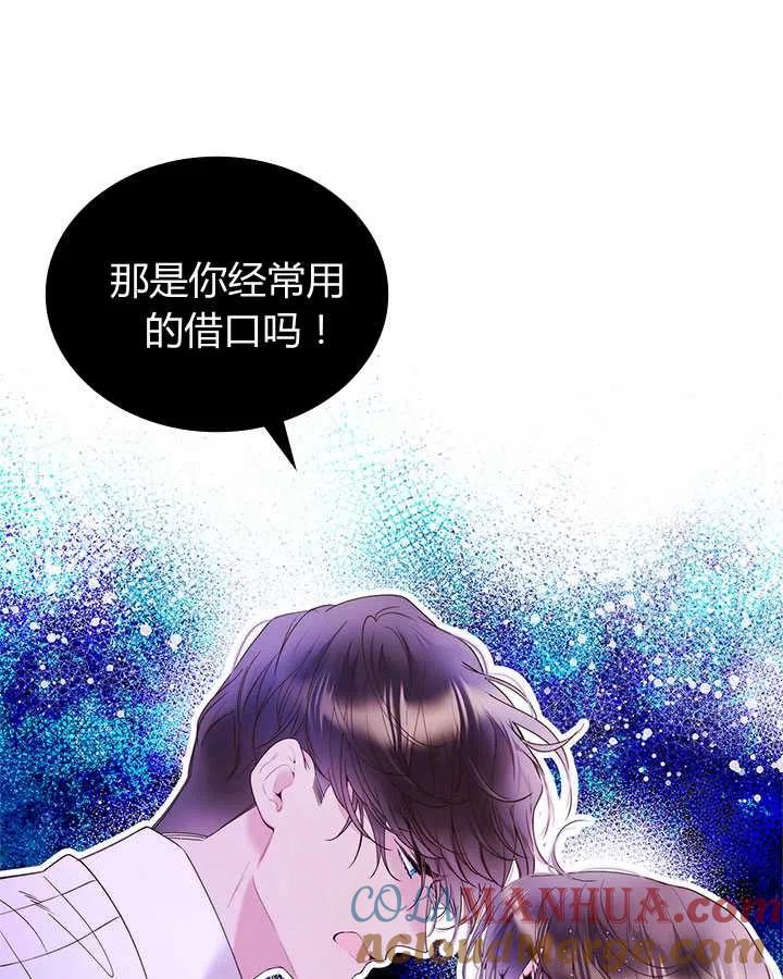 《被俘虏的王女》第78话 第25页