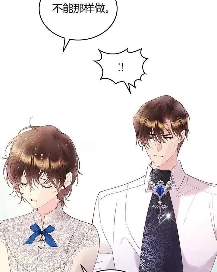 《被俘虏的王女》第78话 第92页