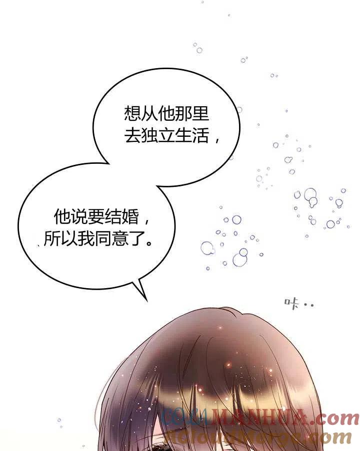 《被俘虏的王女》第78话 第33页