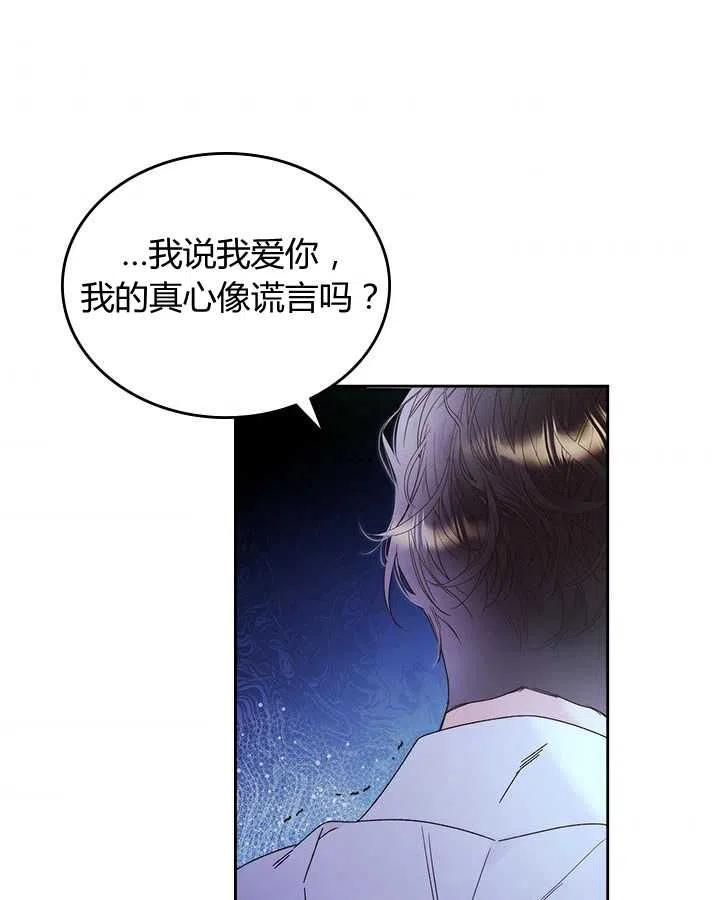 《被俘虏的王女》第78话 第36页