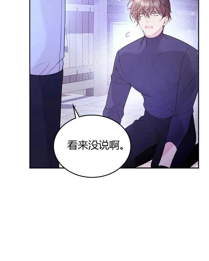 《被俘虏的王女》第78话 第3页