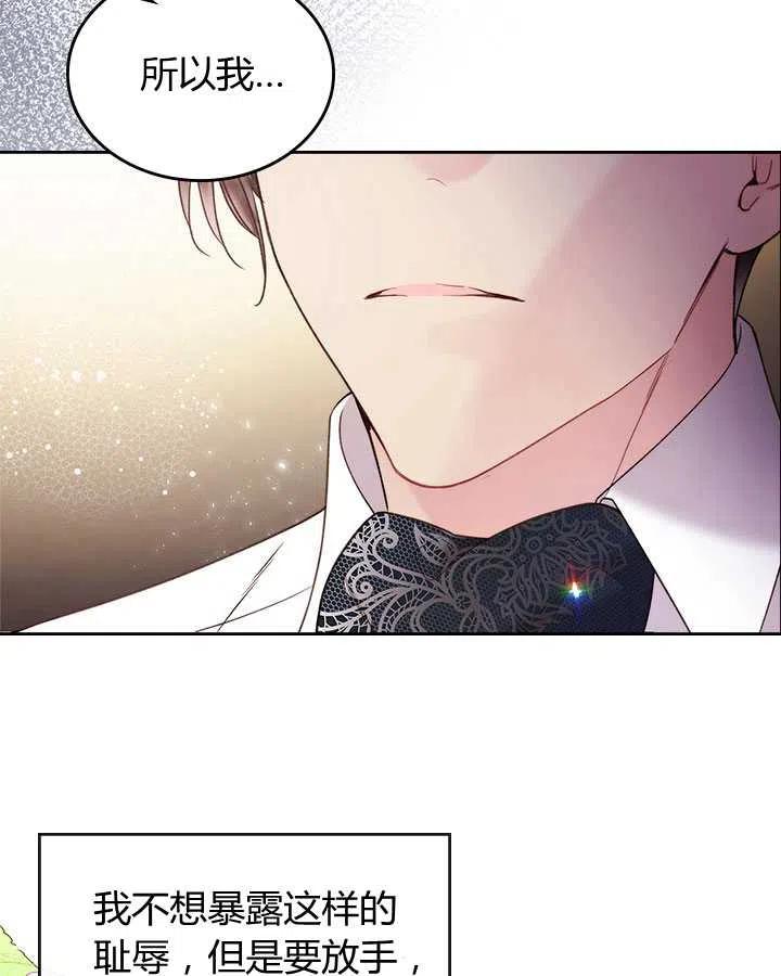 《被俘虏的王女》第78话 第104页