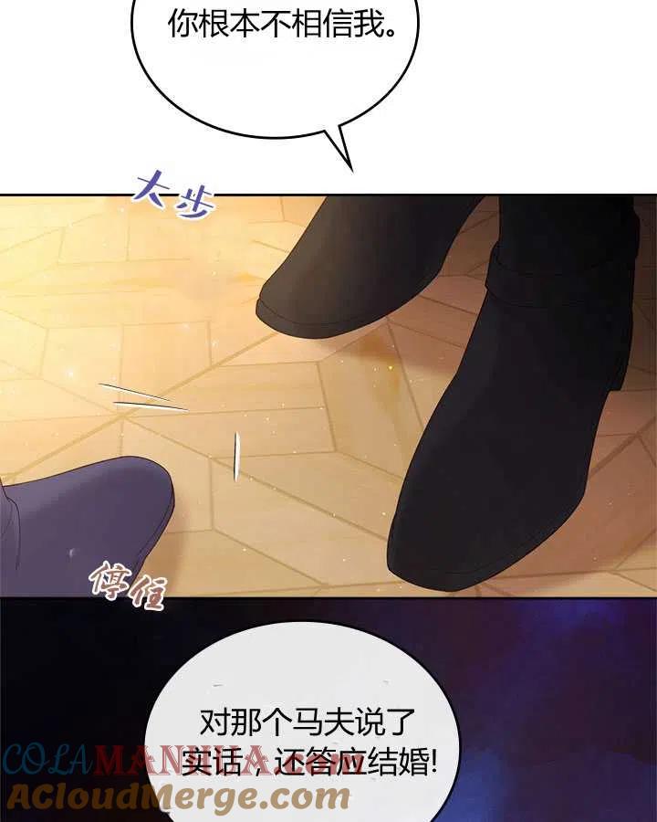 《被俘虏的王女》第78话 第41页