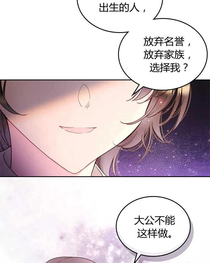 《被俘虏的王女》第78话 第82页