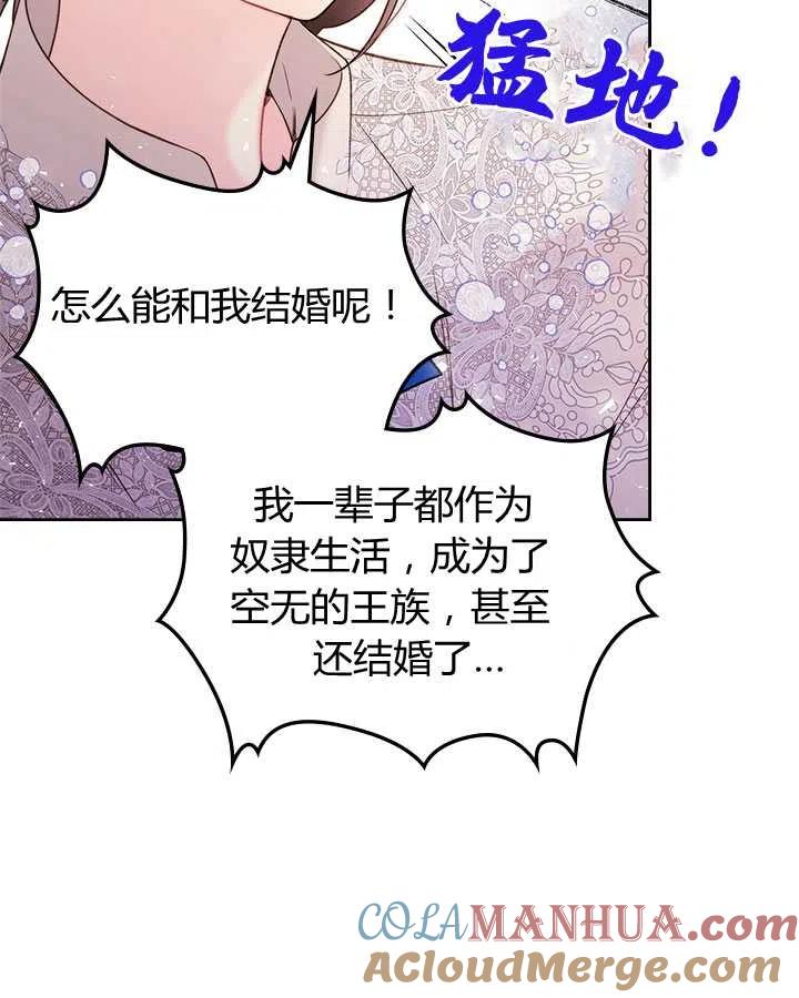 《被俘虏的王女》第78话 第73页