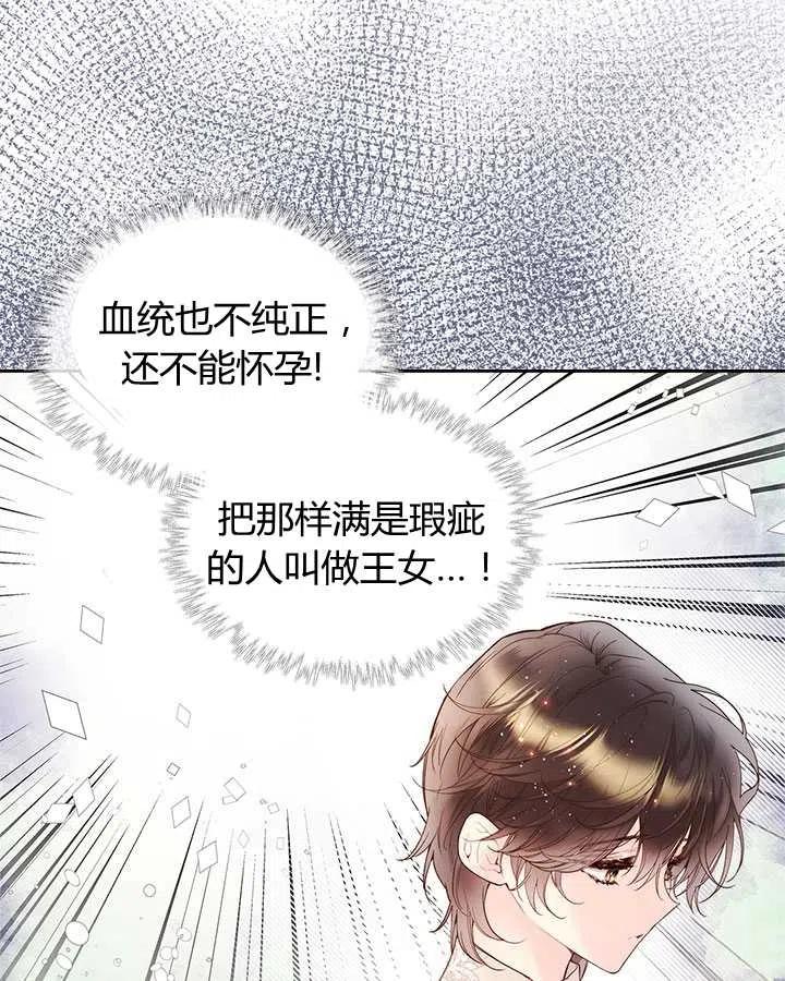 《被俘虏的王女》第78话 第102页
