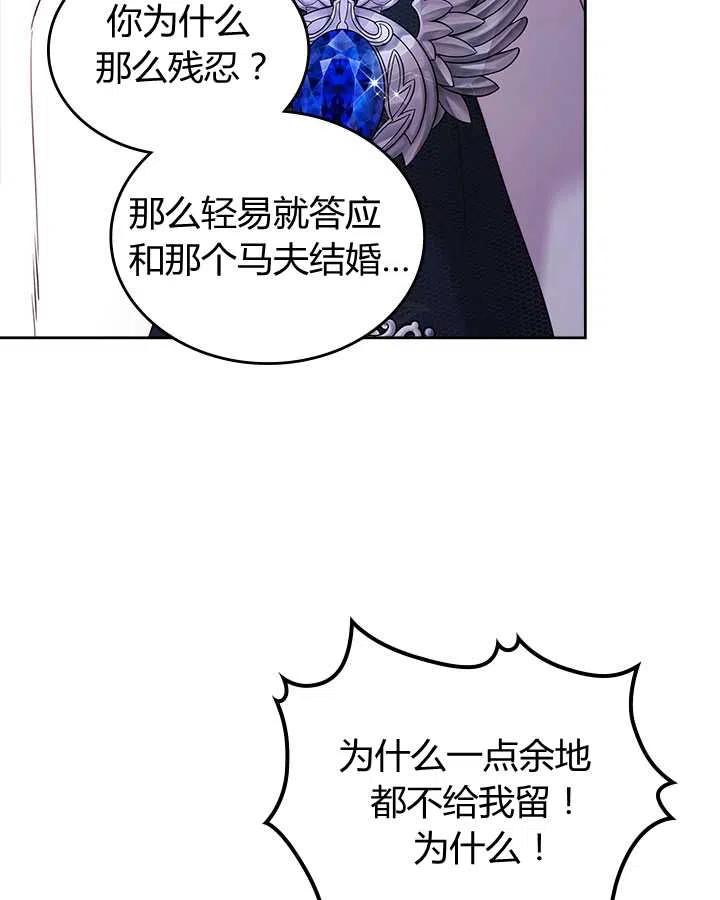《被俘虏的王女》第78话 第64页