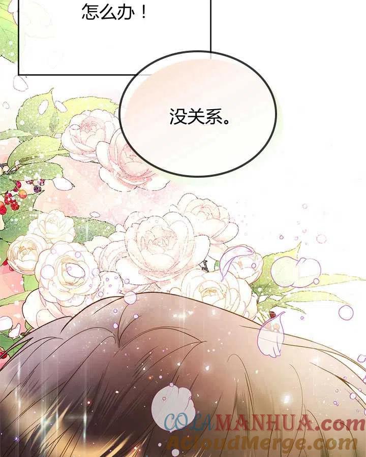 《被俘虏的王女》第78话 第105页