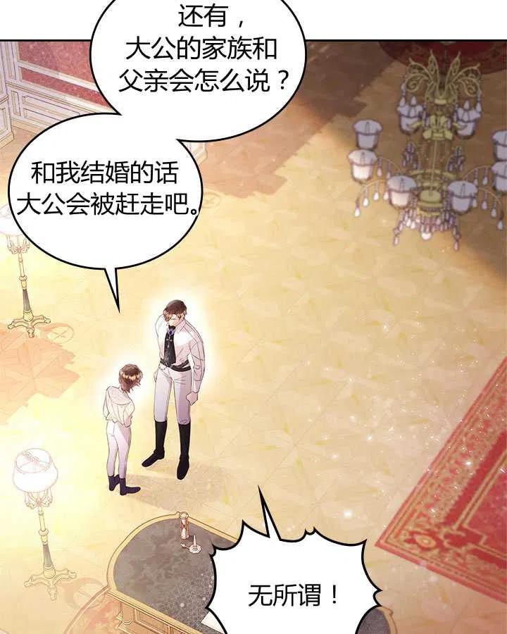 《被俘虏的王女》第78话 第79页