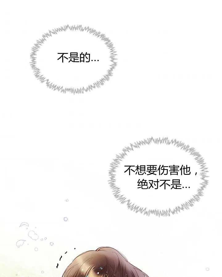 《被俘虏的王女》第78话 第67页