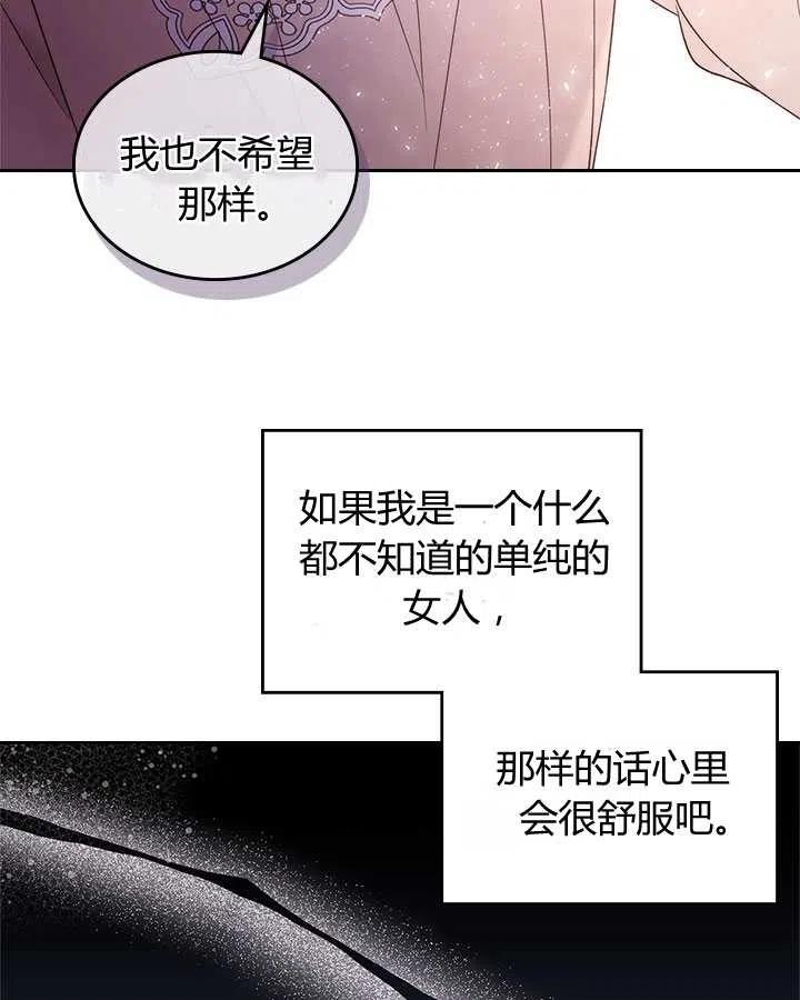 《被俘虏的王女》第78话 第84页