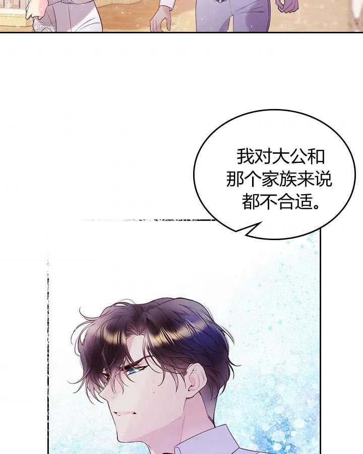 《被俘虏的王女》第78话 第87页