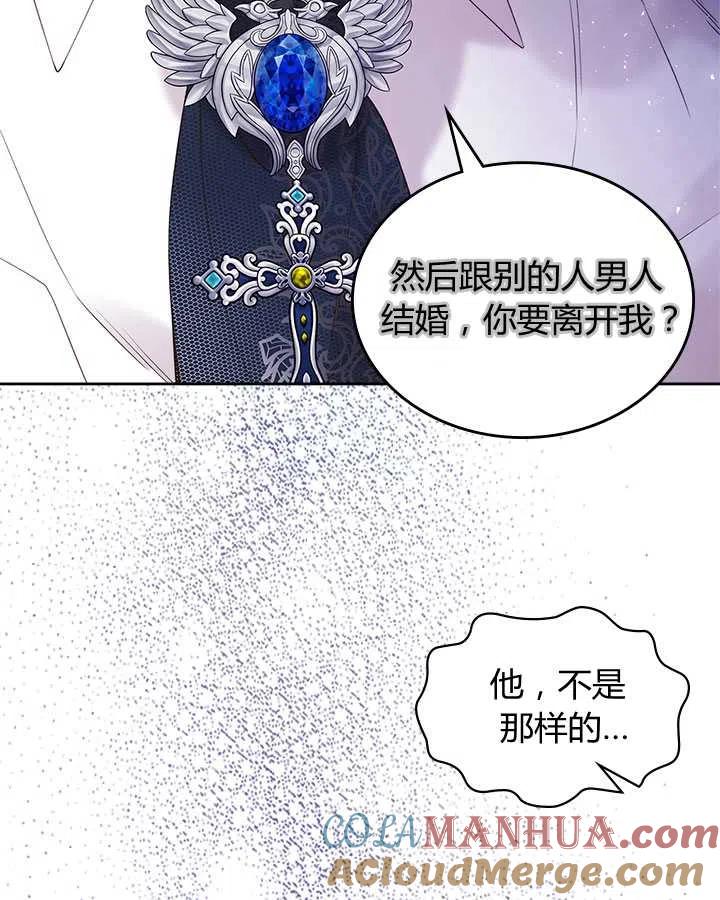 《被俘虏的王女》第78话 第21页