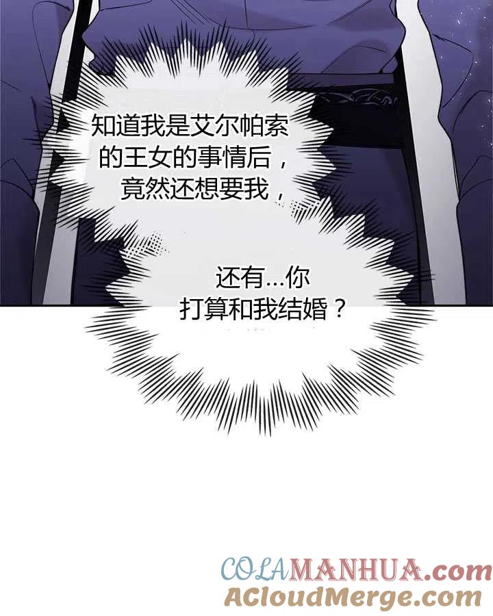 《被俘虏的王女》第78话 第53页