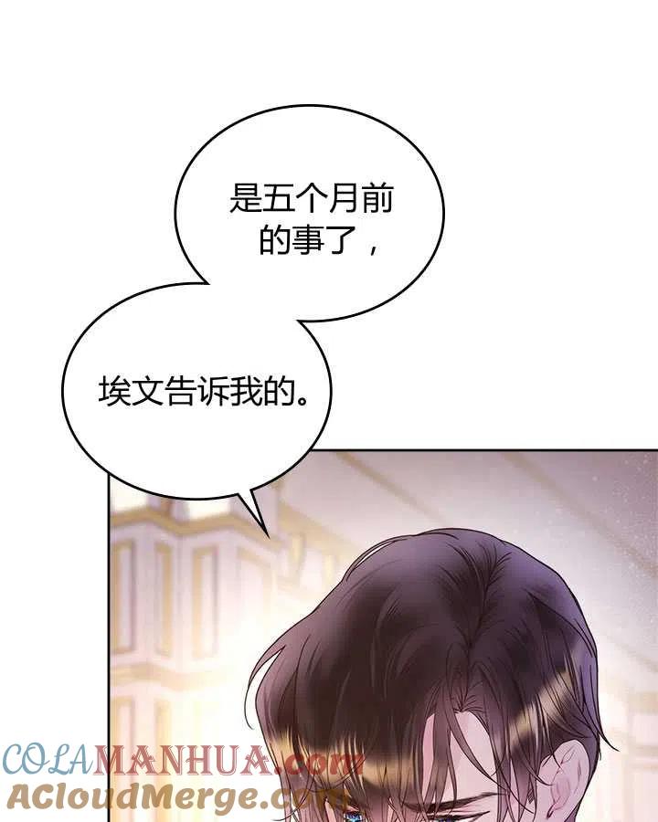 《被俘虏的王女》第78话 第49页