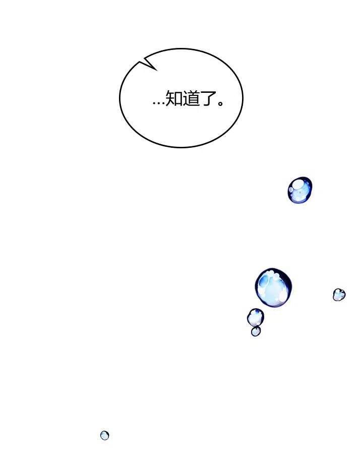 《被俘虏的王女》第78话 第14页