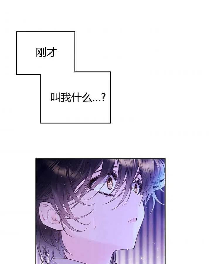 《被俘虏的王女》第78话 第46页
