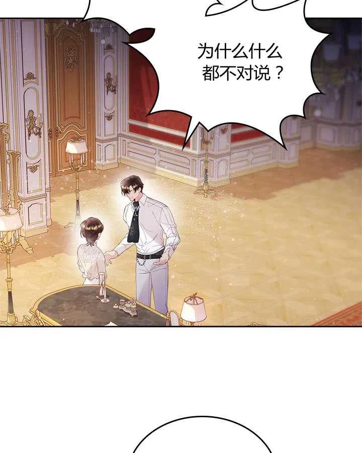 《被俘虏的王女》第78话 第38页