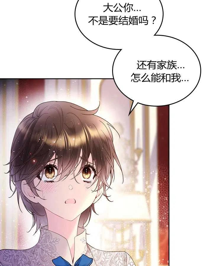 《被俘虏的王女》第78话 第39页