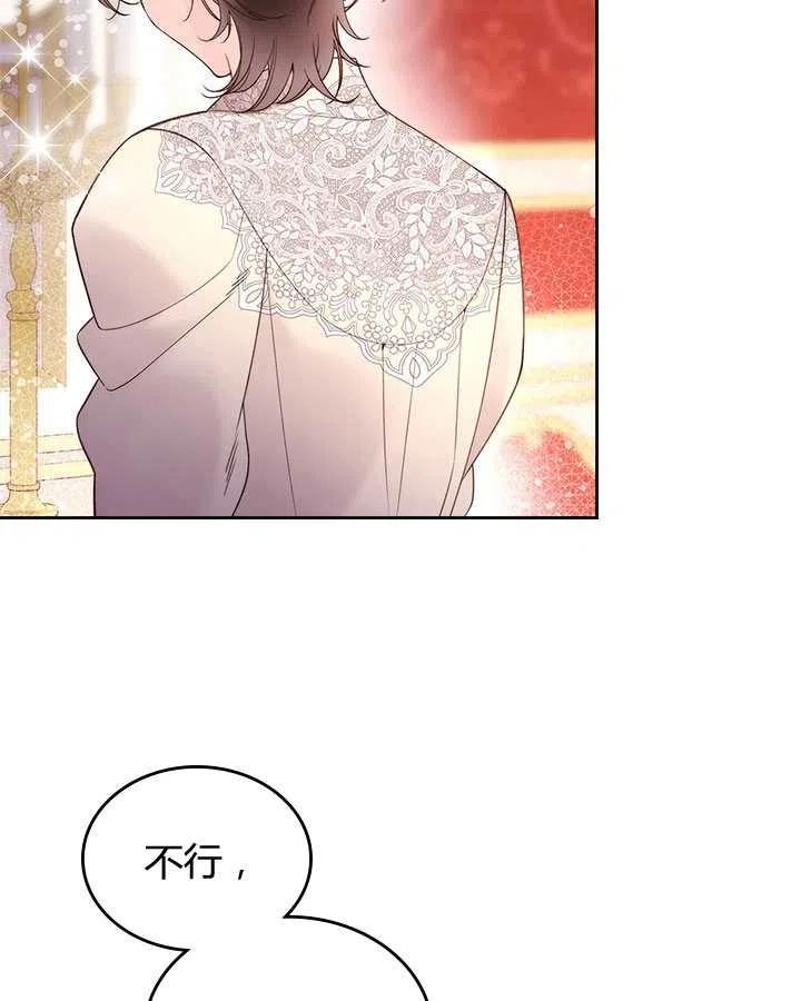 《被俘虏的王女》第78话 第91页
