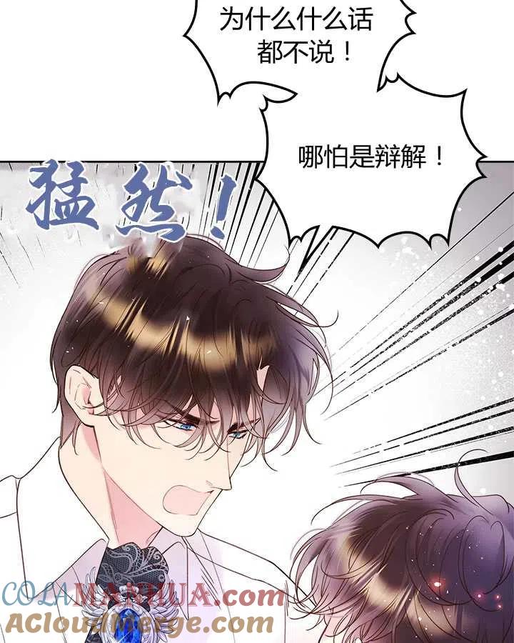 《被俘虏的王女》第78话 第29页