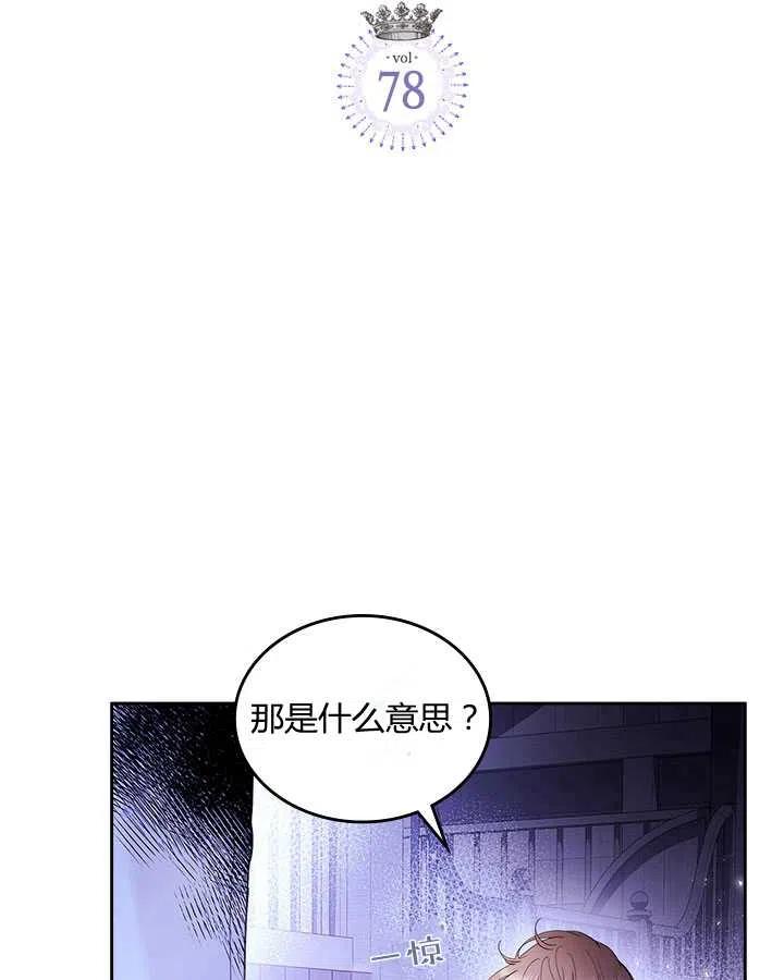 《被俘虏的王女》第78话 第2页