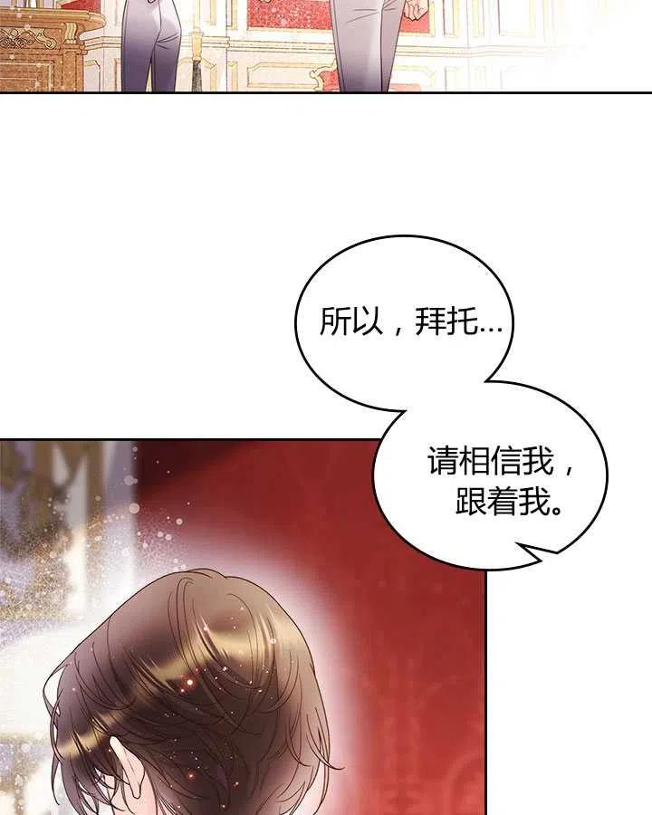 《被俘虏的王女》第78话 第90页