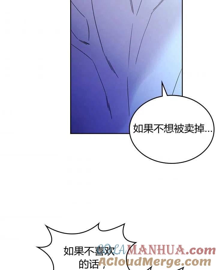 《被俘虏的王女》第78话 第37页
